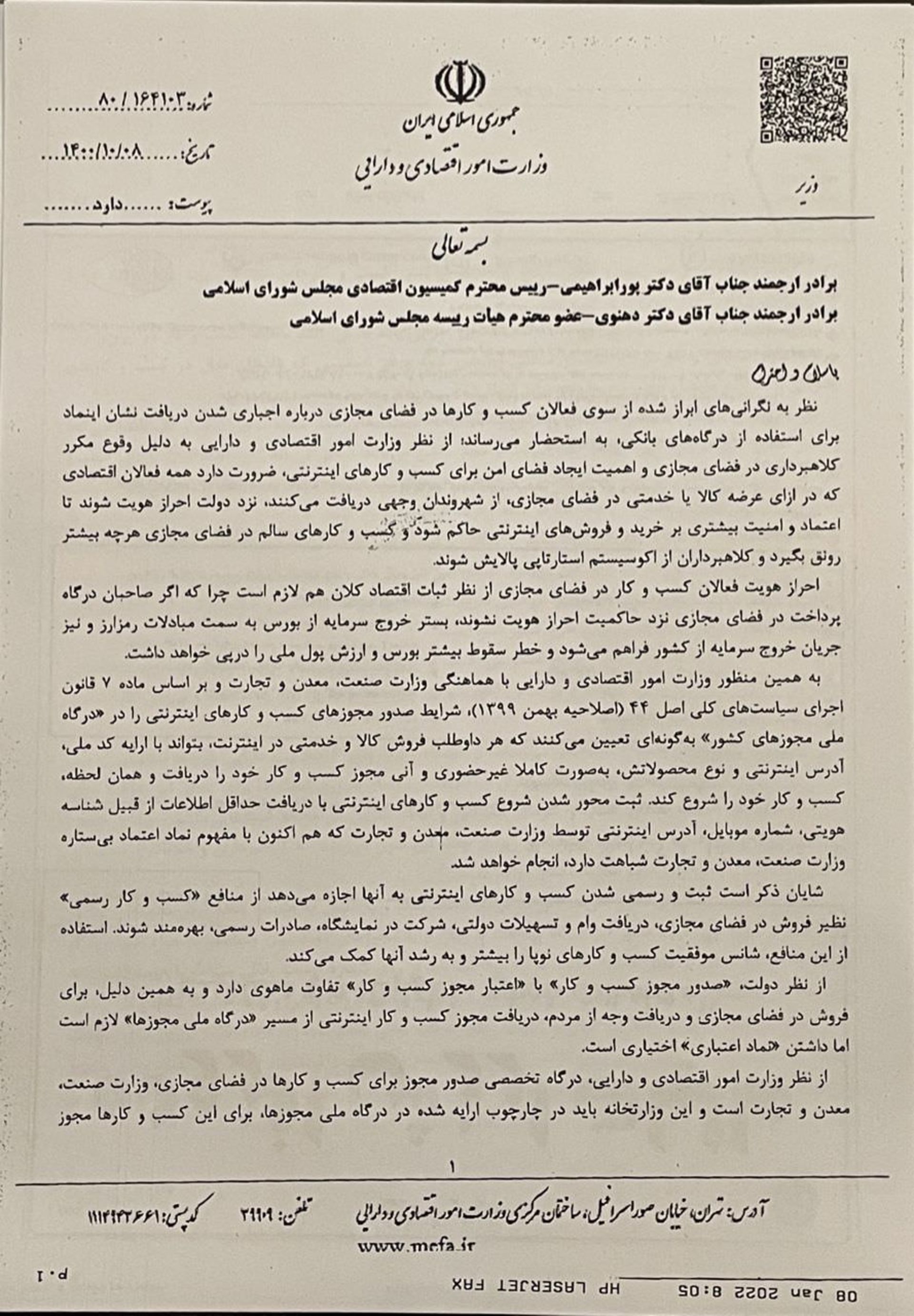 صفحه دوم نامه وزیر اقتصاد به مجلس درمورد الزام اینماد