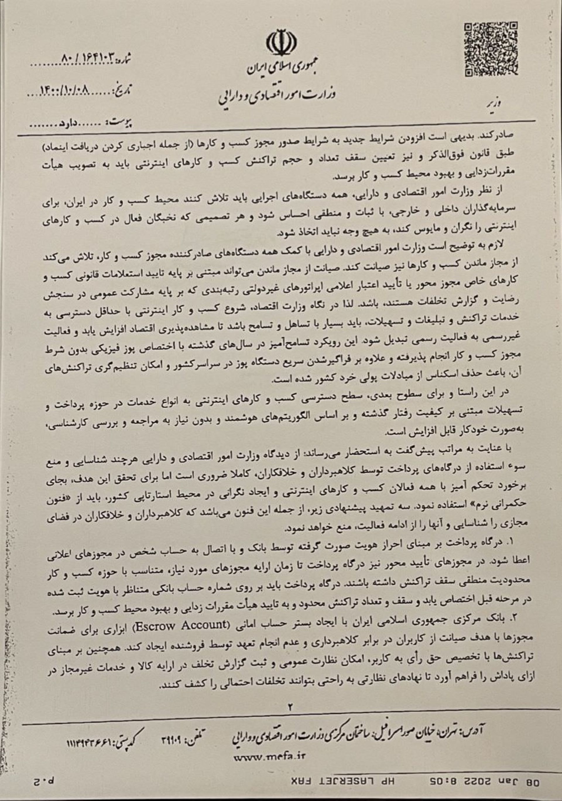 صفحه اول نامه وزیر اقتصاد به مجلس درمورد الزام اینماد