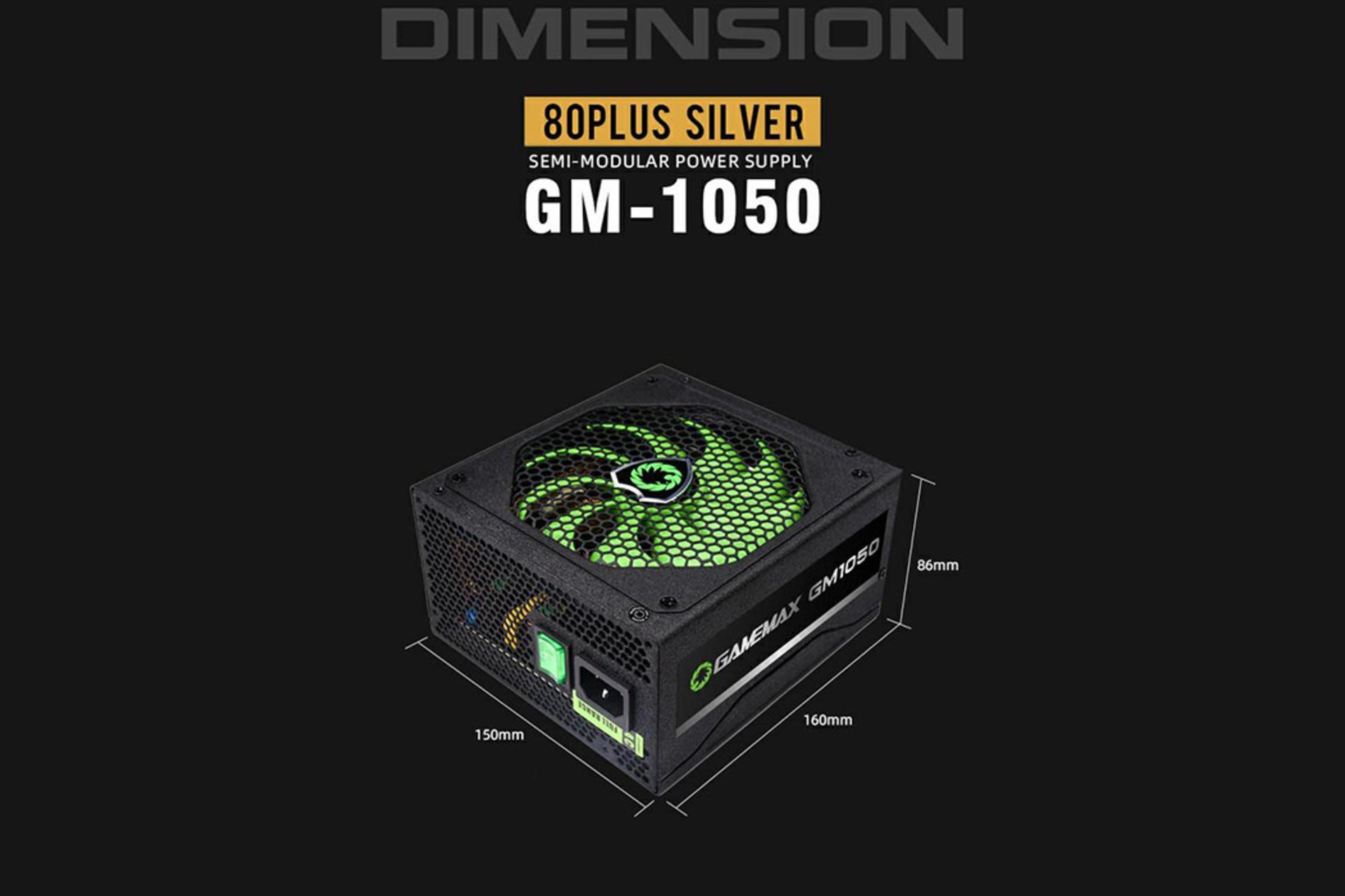 پاور کامپیوتر گیم مکس GM-1050 با توان 1050 وات ابعاد