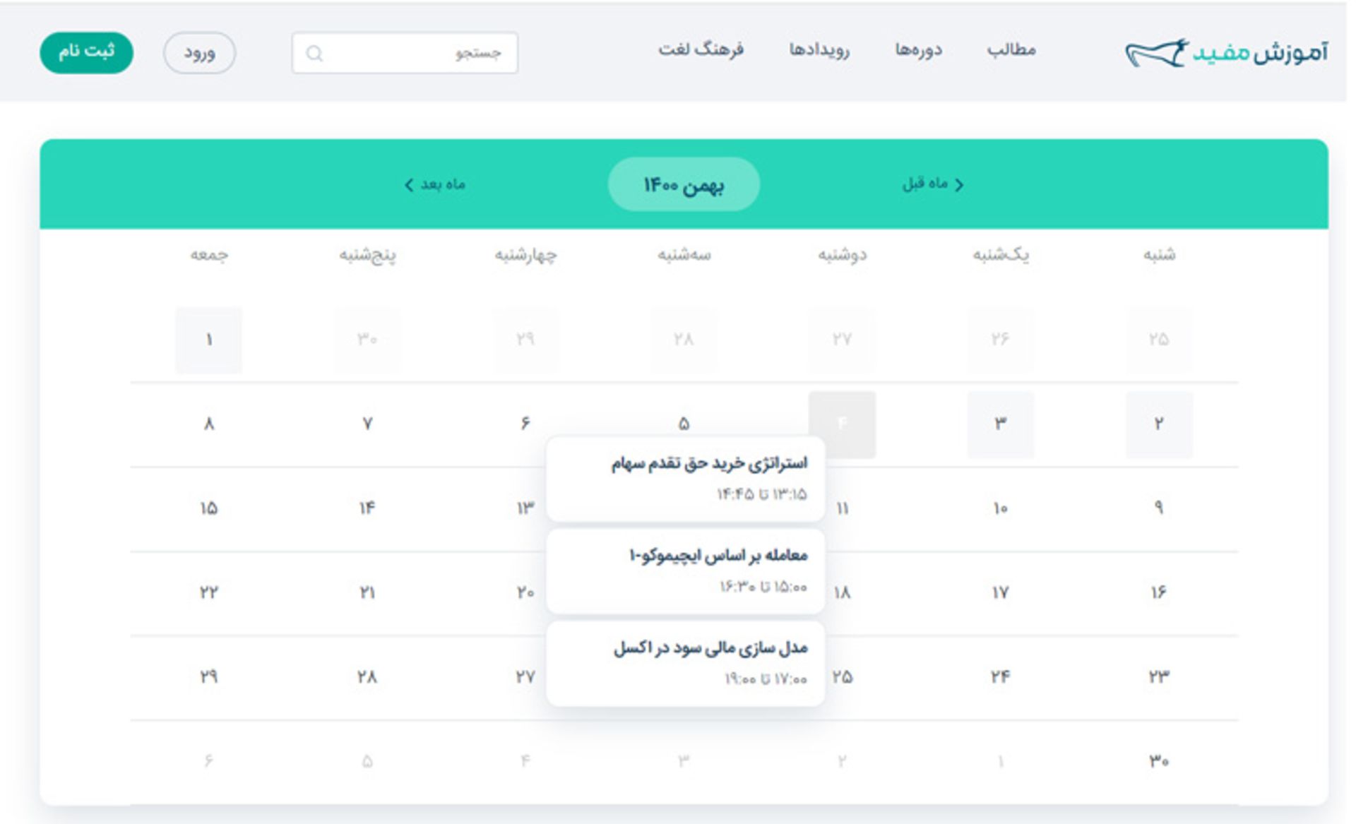 کلاس‌های سامانه آموزشی مفید
