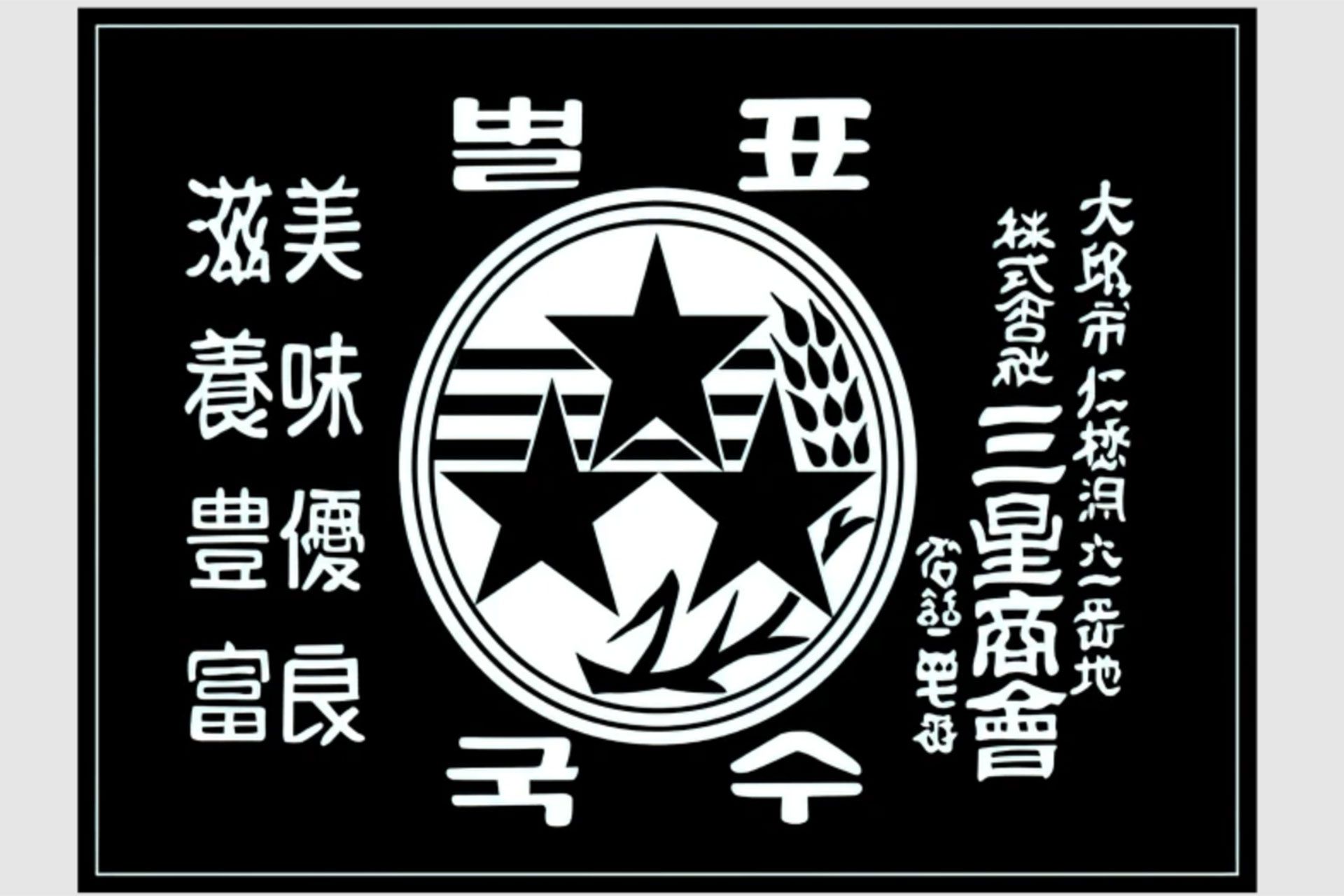 اولین لوگوی شرکت سامسونگ