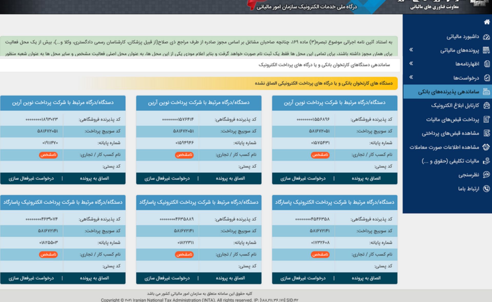 دستگاه پرداخت فعال برای هر فرد 