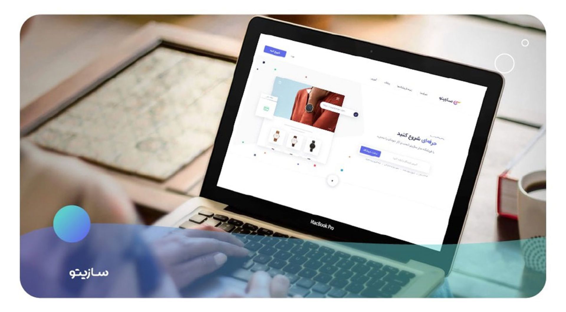 فروشگاه ساز سازیتو