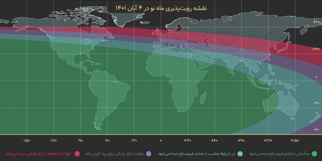 نقشه رویت ماه نو ۴ آبان ۱۴۰۱