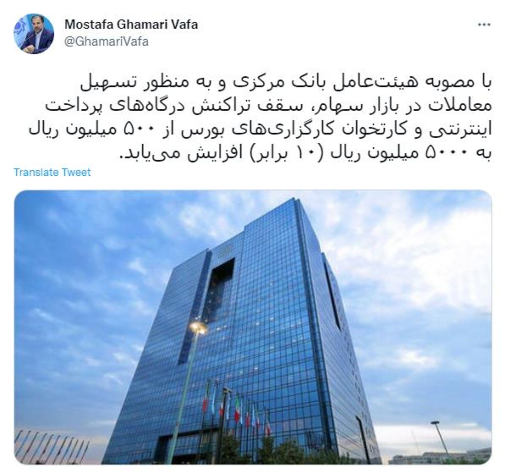 توییت مدیر روابط عمومی بانک مرکزی