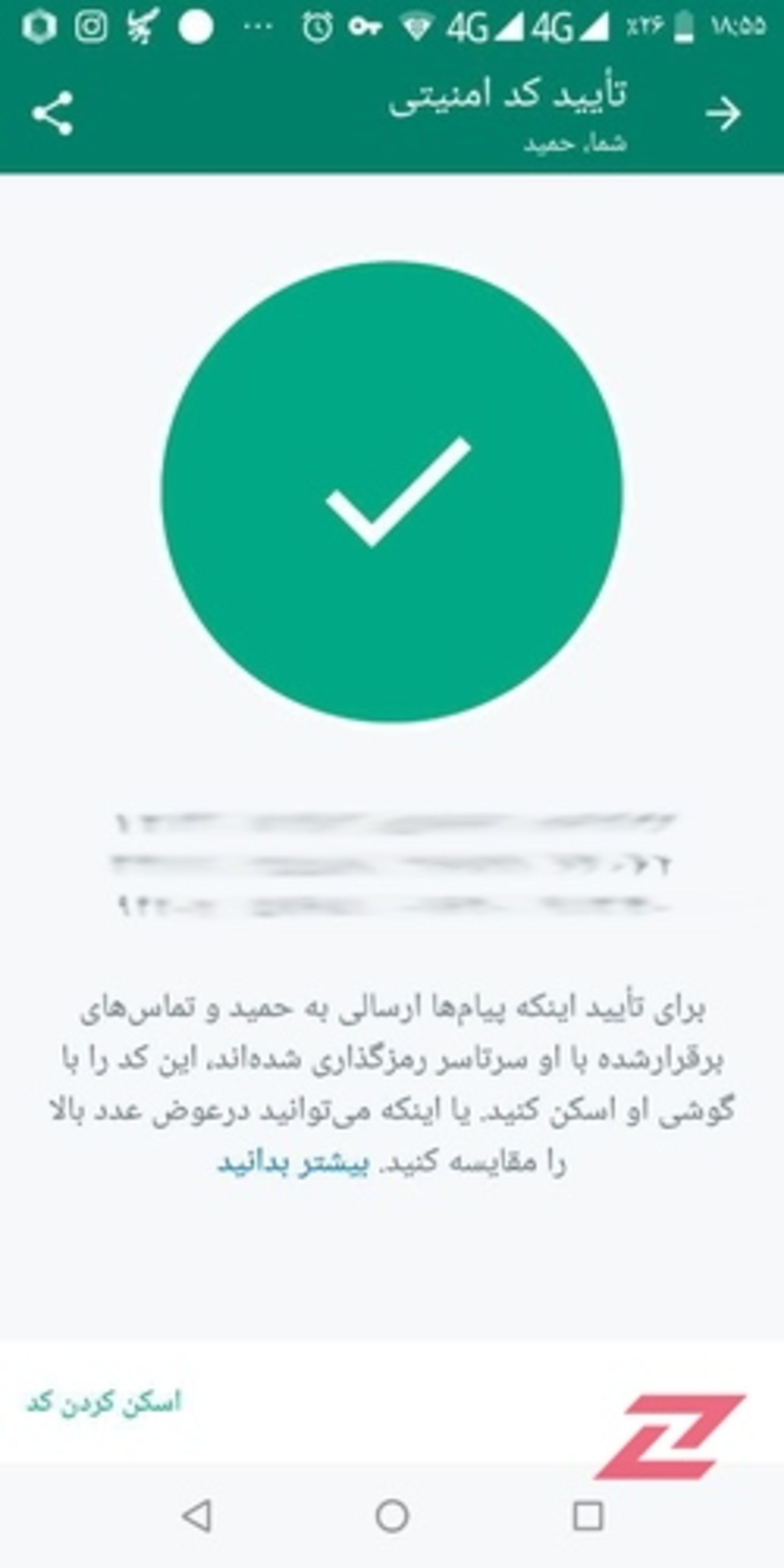 تأیید کد امنیتی رمزنگاری واتساپ