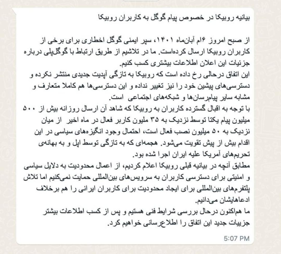 بیانیه روبیکا درباره حذف از گوگل پلی
