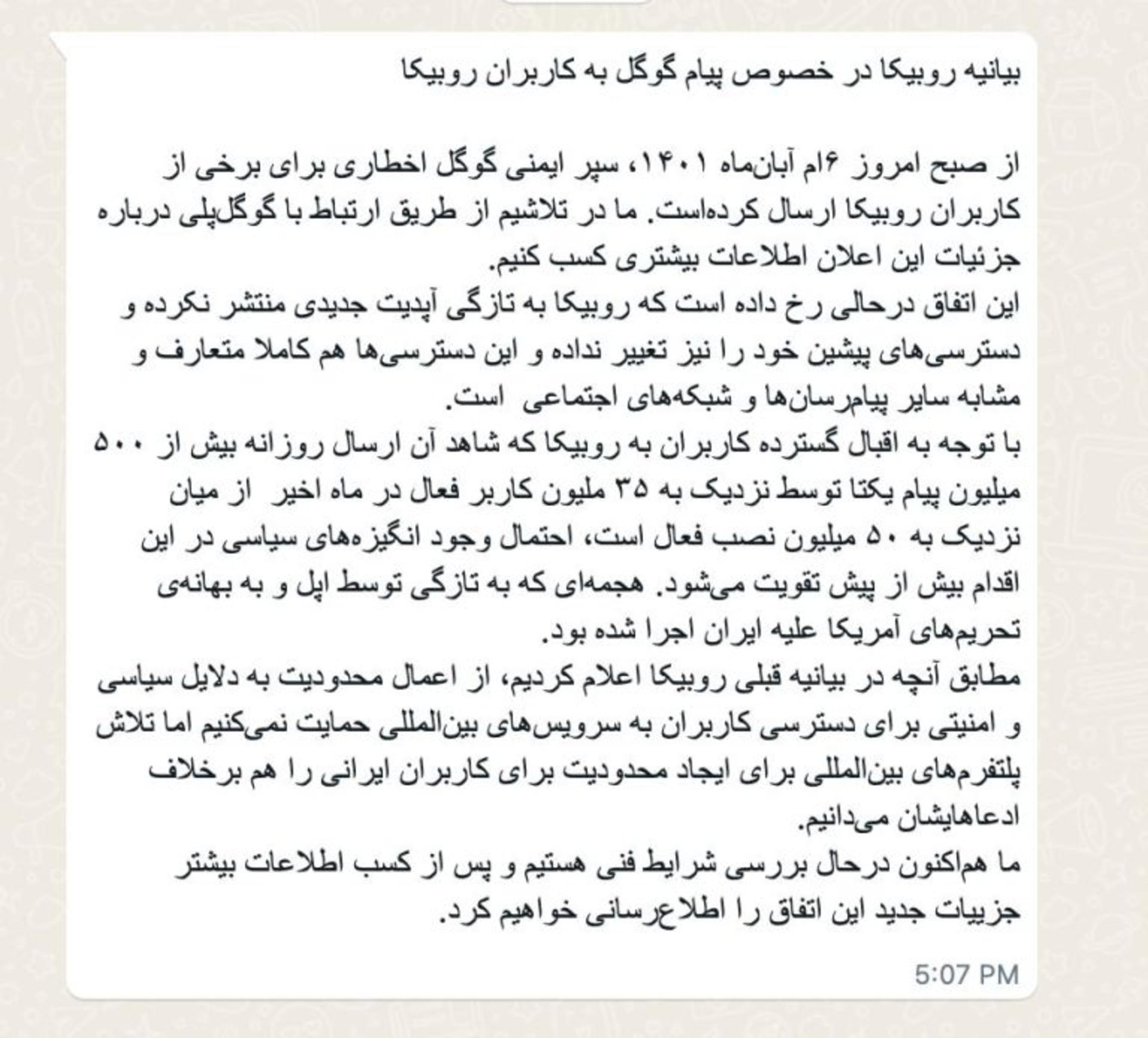 بیانیه روبیکا درباره حذف از گوگل پلی