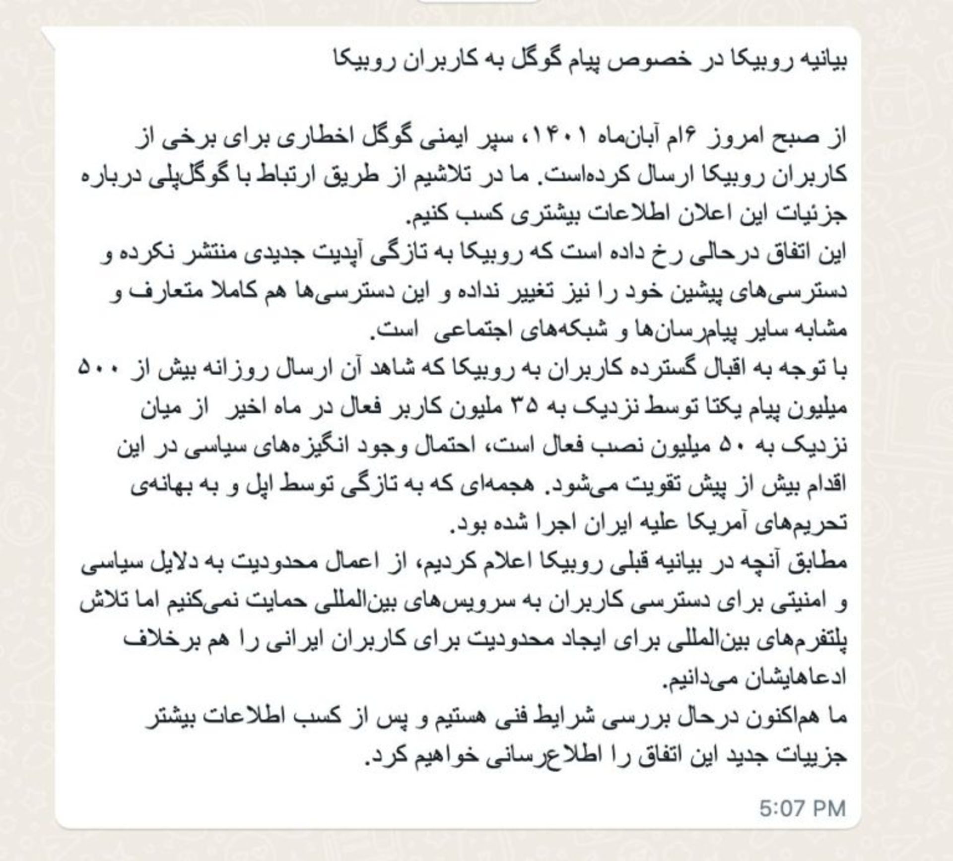 بیانیه روبیکا درباره حذف از گوگل پلی