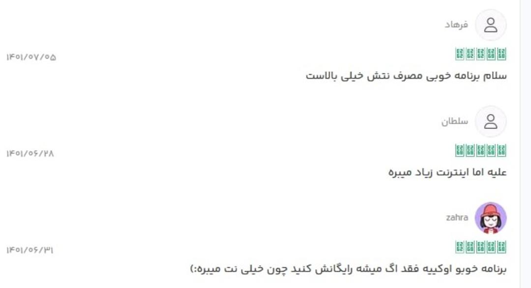 نظرات کاربران درباره روبیکا