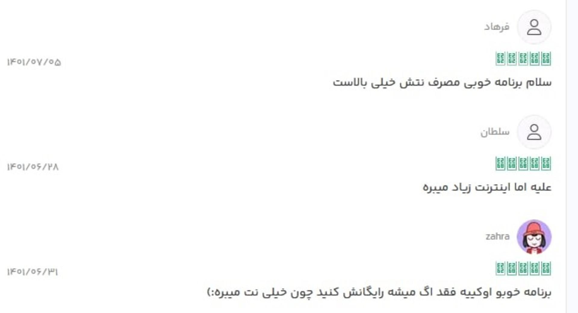 نظرات کاربران درباره روبیکا