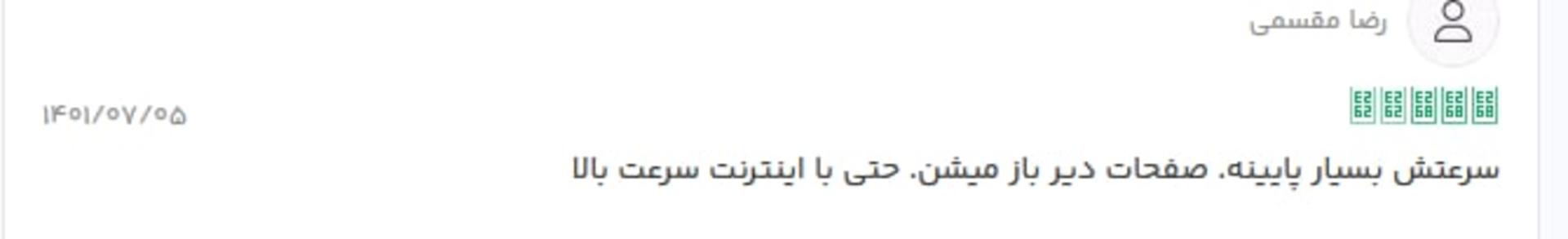 نظرات کاربران درباره روبیکا