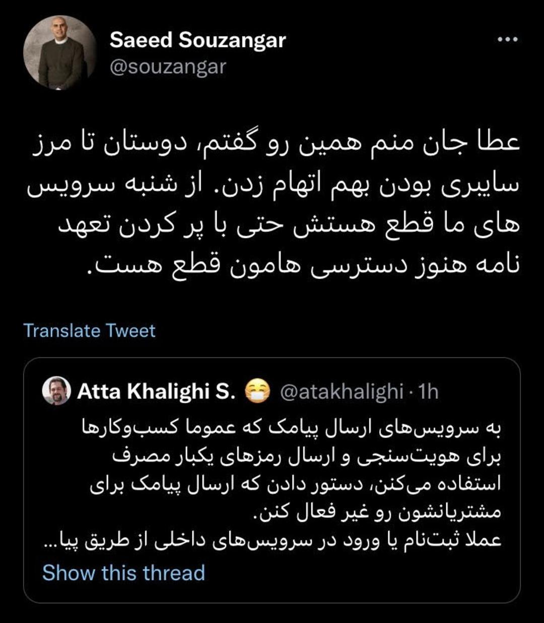 توییت قطعی سرویس‌های ارسال پیامک