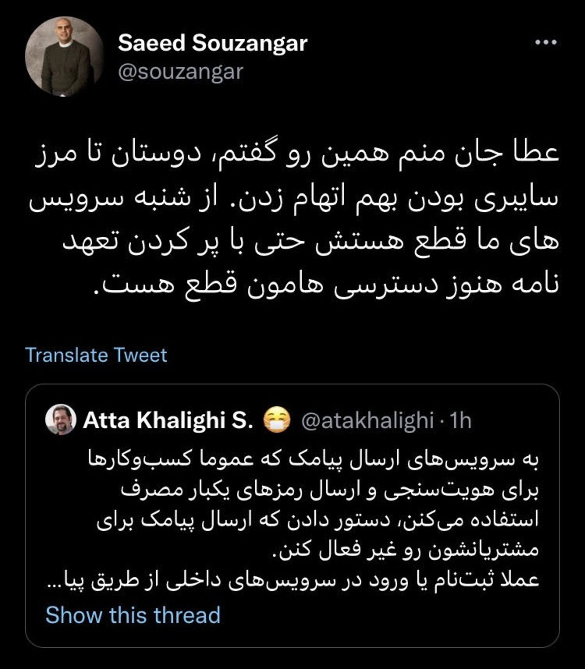 توییت قطعی سرویس‌های ارسال پیامک