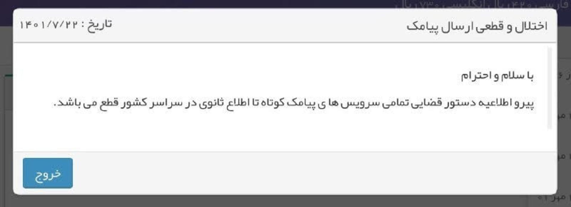 قطعی سرویس‌های ارسال پیامک