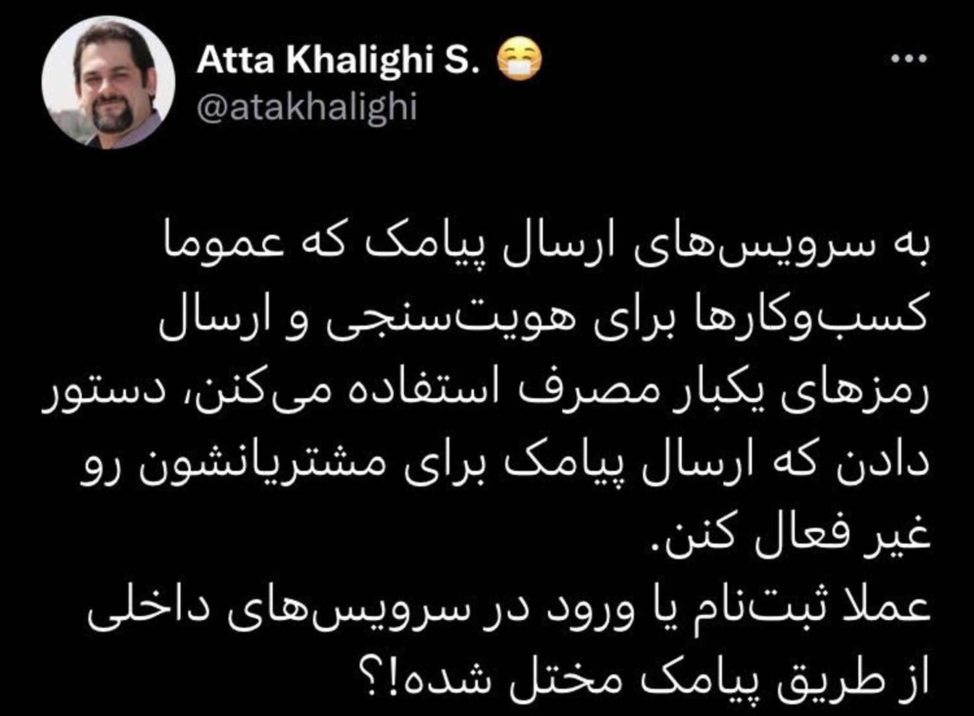 توییت قطعی سرویس‌های ارسال پیامک