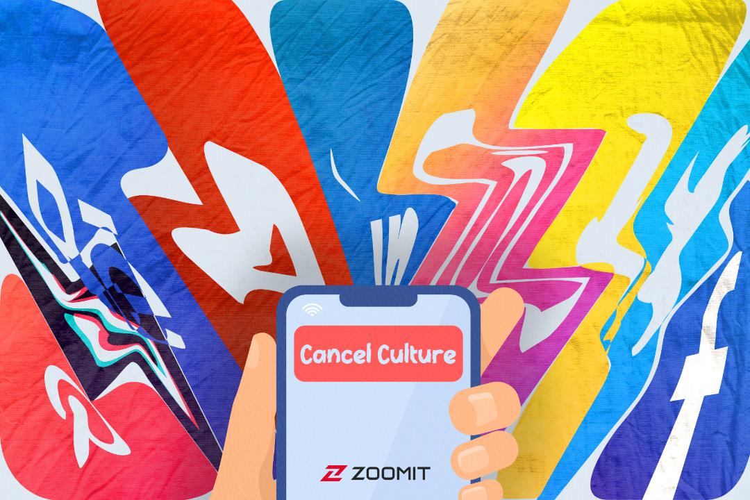 کنسل کالچر / cancel culture