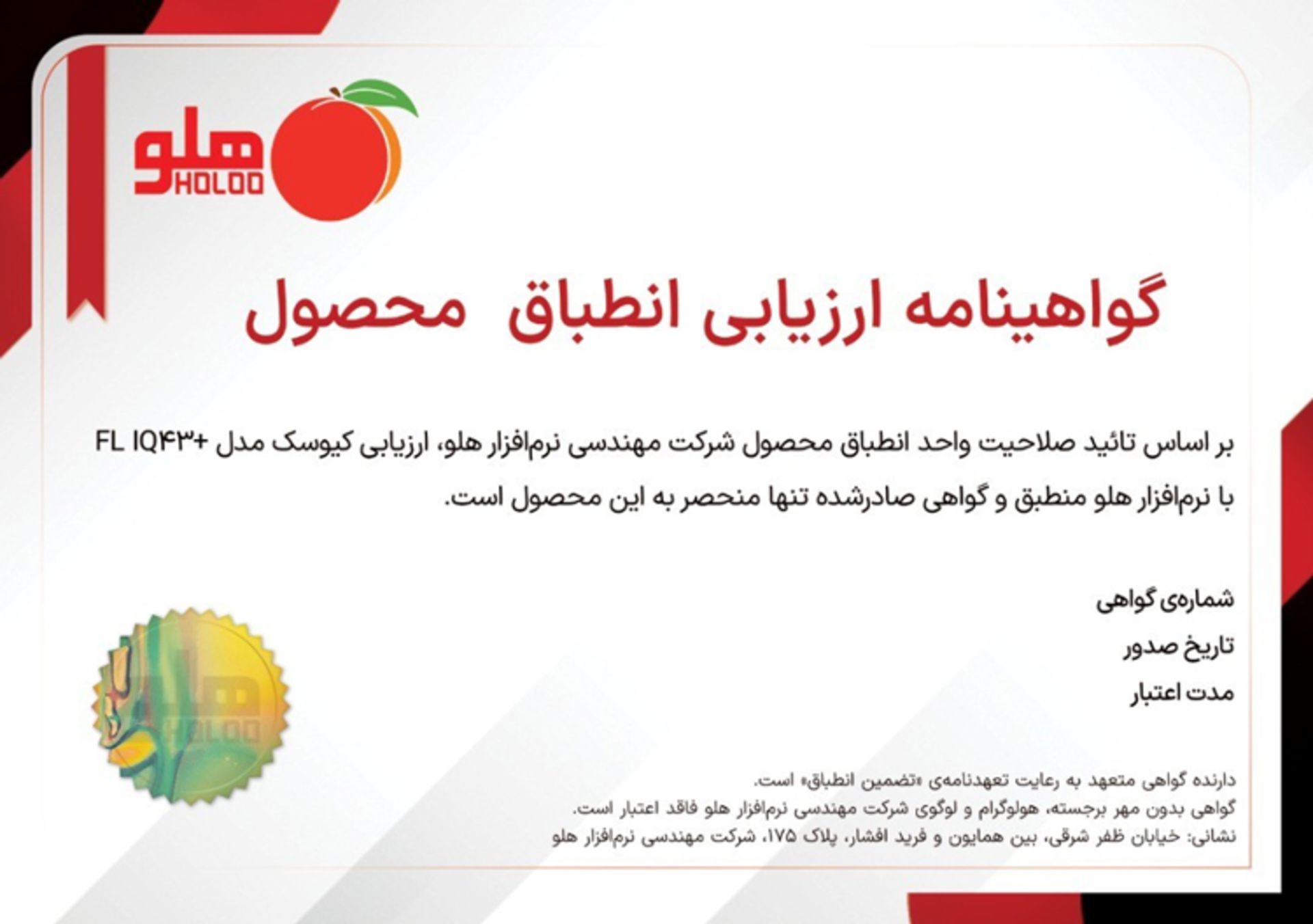 نرم افزار هلو