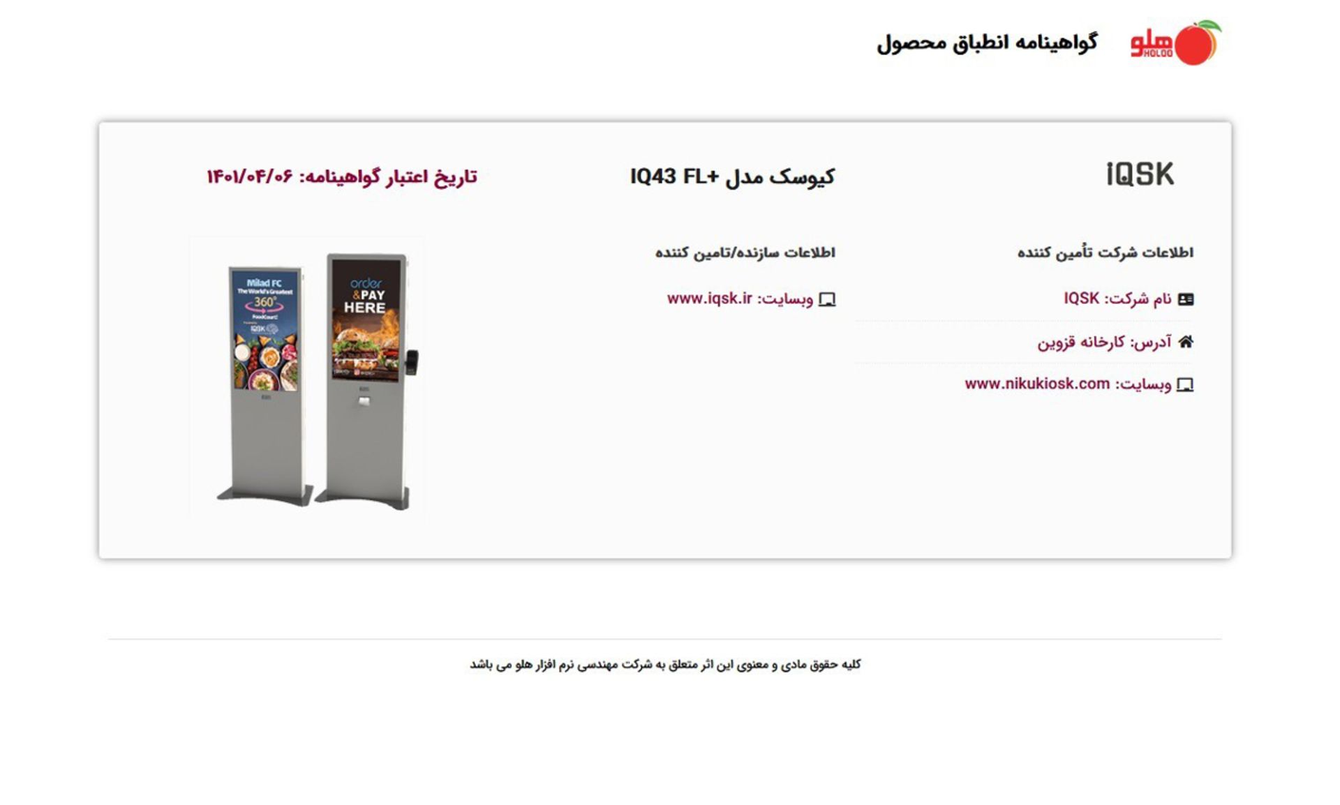 نرم افزار هلو