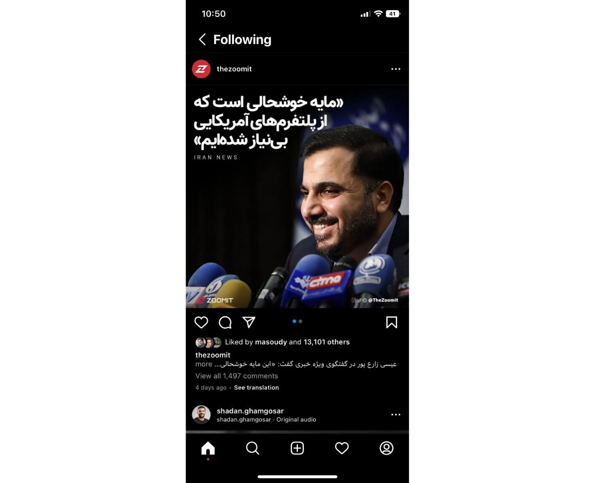 فید Following اینستاگرام نسخه آیفون iOS