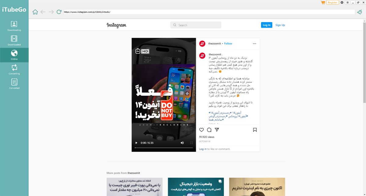 محیط کاربری نرم افزار itube برای دانلود استوری