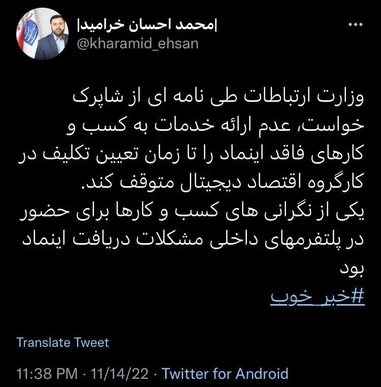 توییت خرامید درباره اینماد