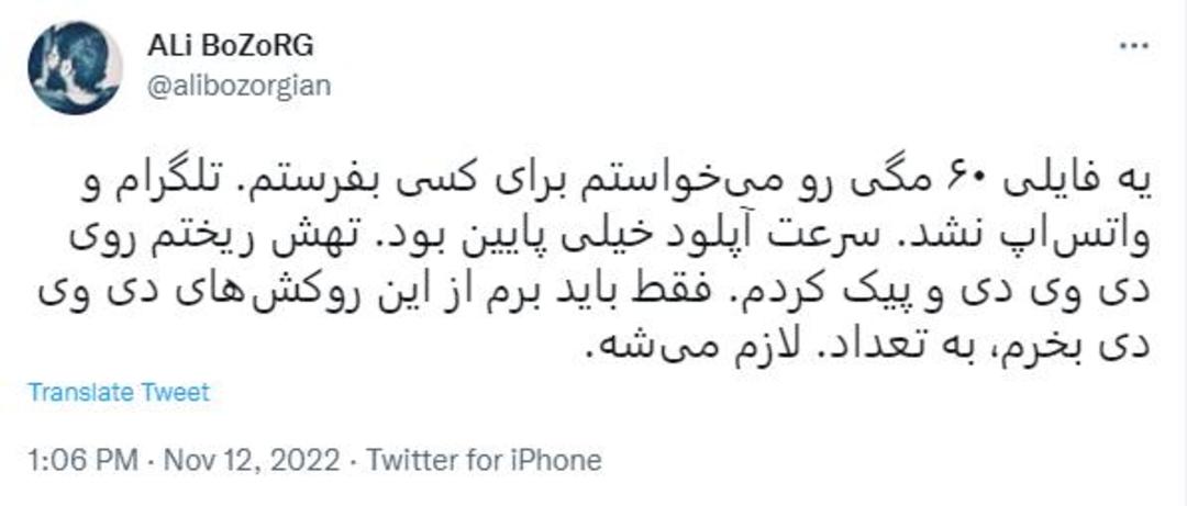 توییت - سرعت آپلود