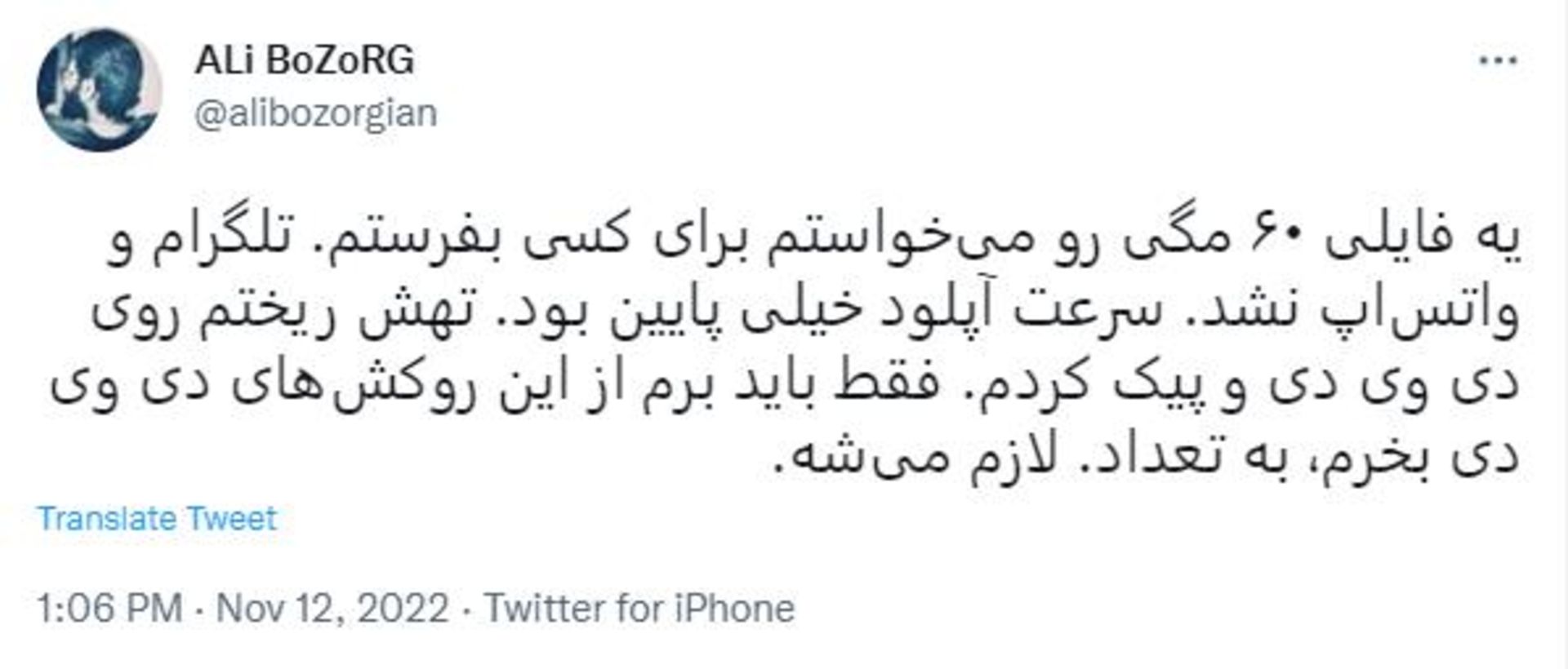 توییت - سرعت آپلود