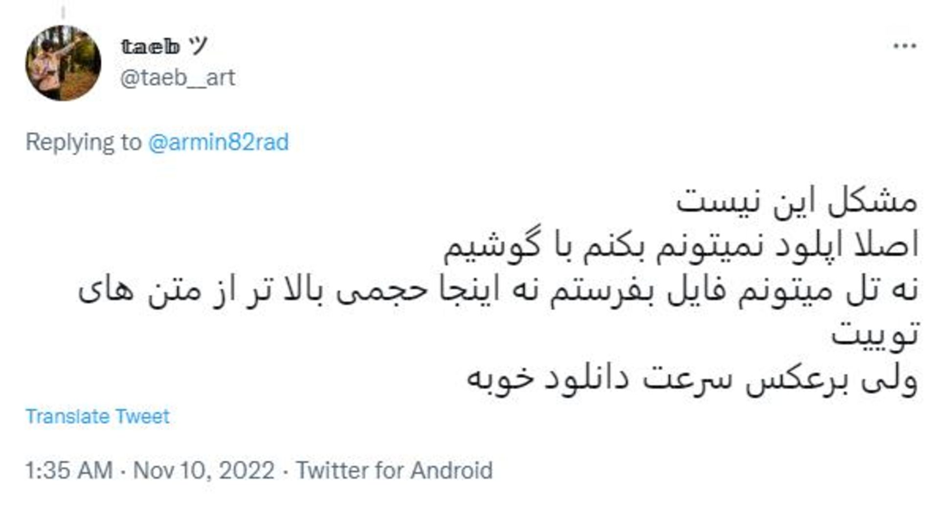 توییت - سرعت آپلود