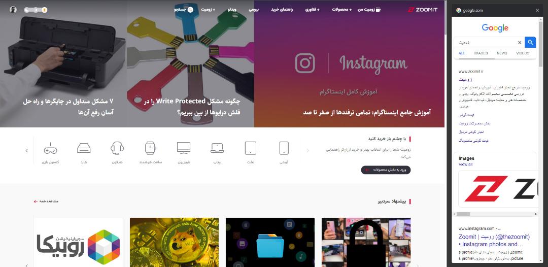 نتیج جستجو برای زومیت سایدبار جدید گوگل کروم