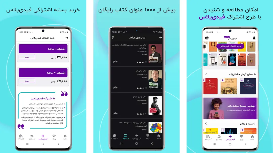 محیط اپلیکیشن فیدیبو و قابلت های مخلتف آن 