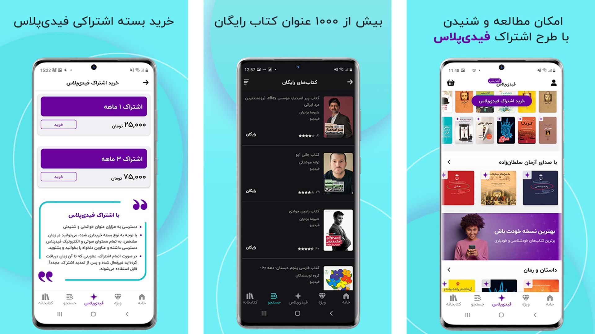 محیط اپلیکیشن فیدیبو و قابلت های مخلتف آن 
