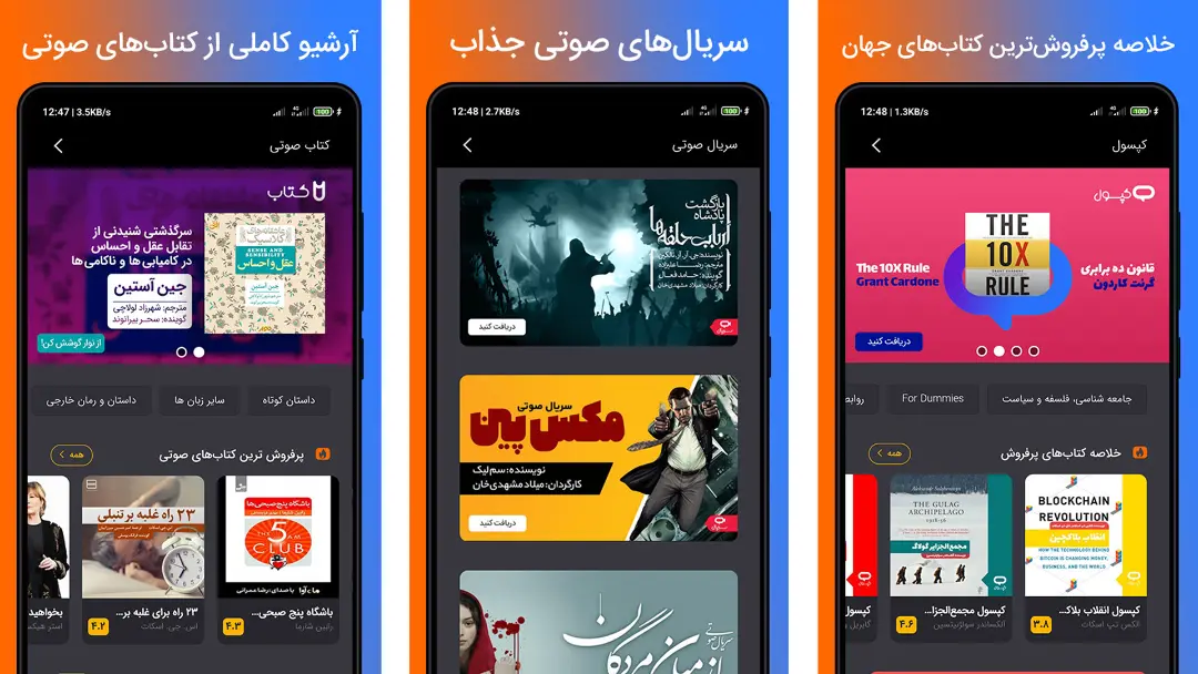 تصاویر محیط اپلیکیشن کتابخوان صوتی نوار