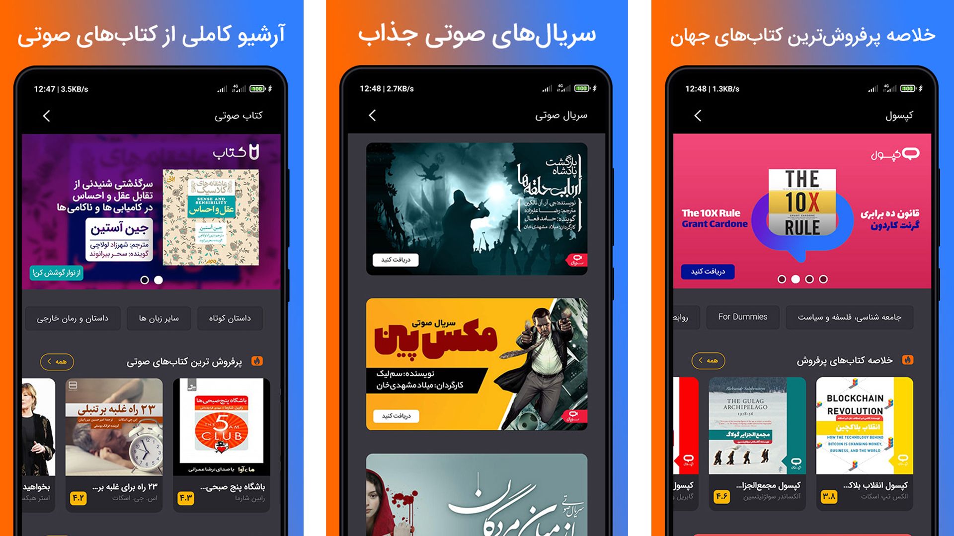 تصاویر محیط اپلیکیشن کتابخوان صوتی نوار