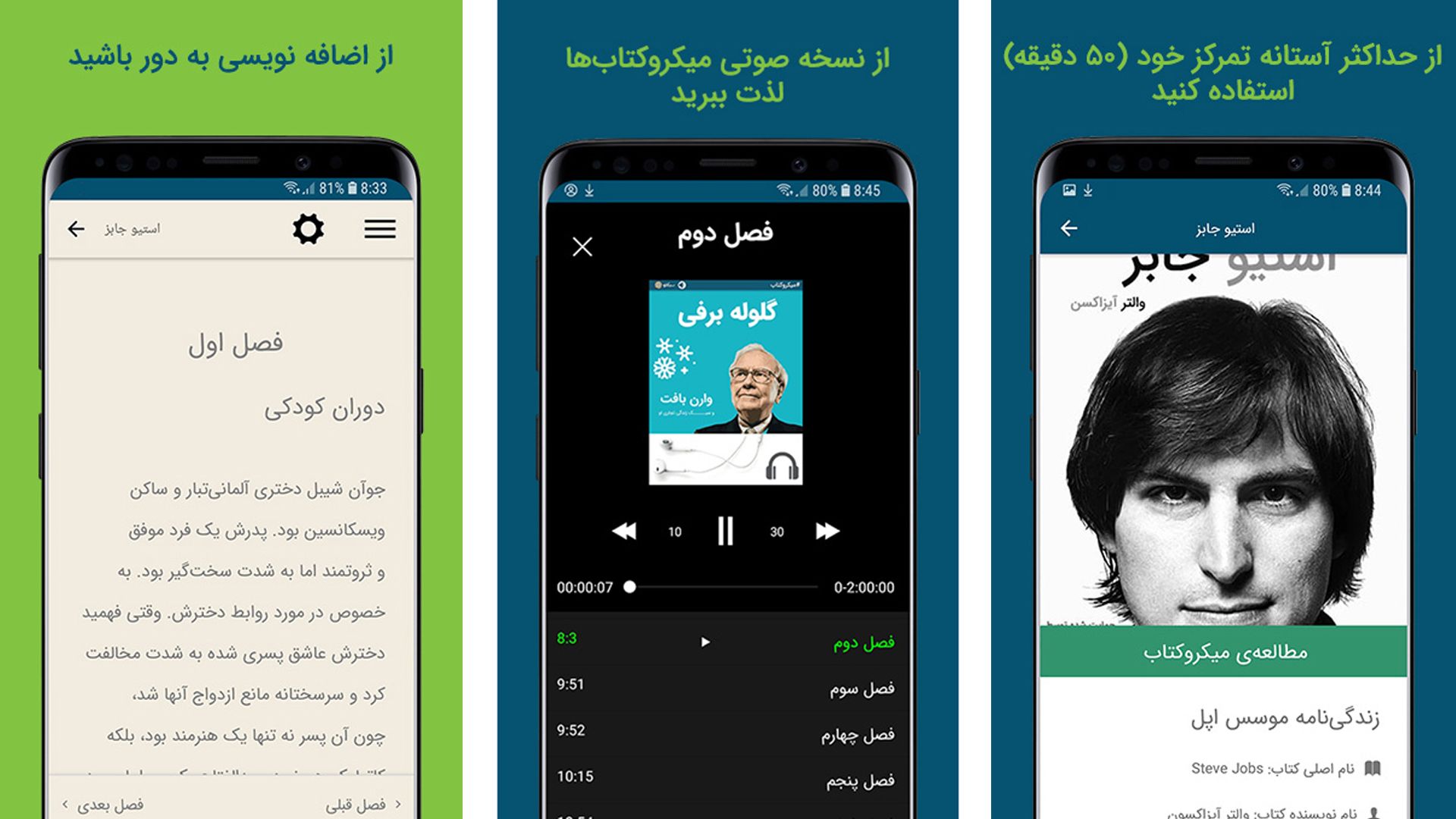 اسکرین شات اپلیکیشن سبکتو