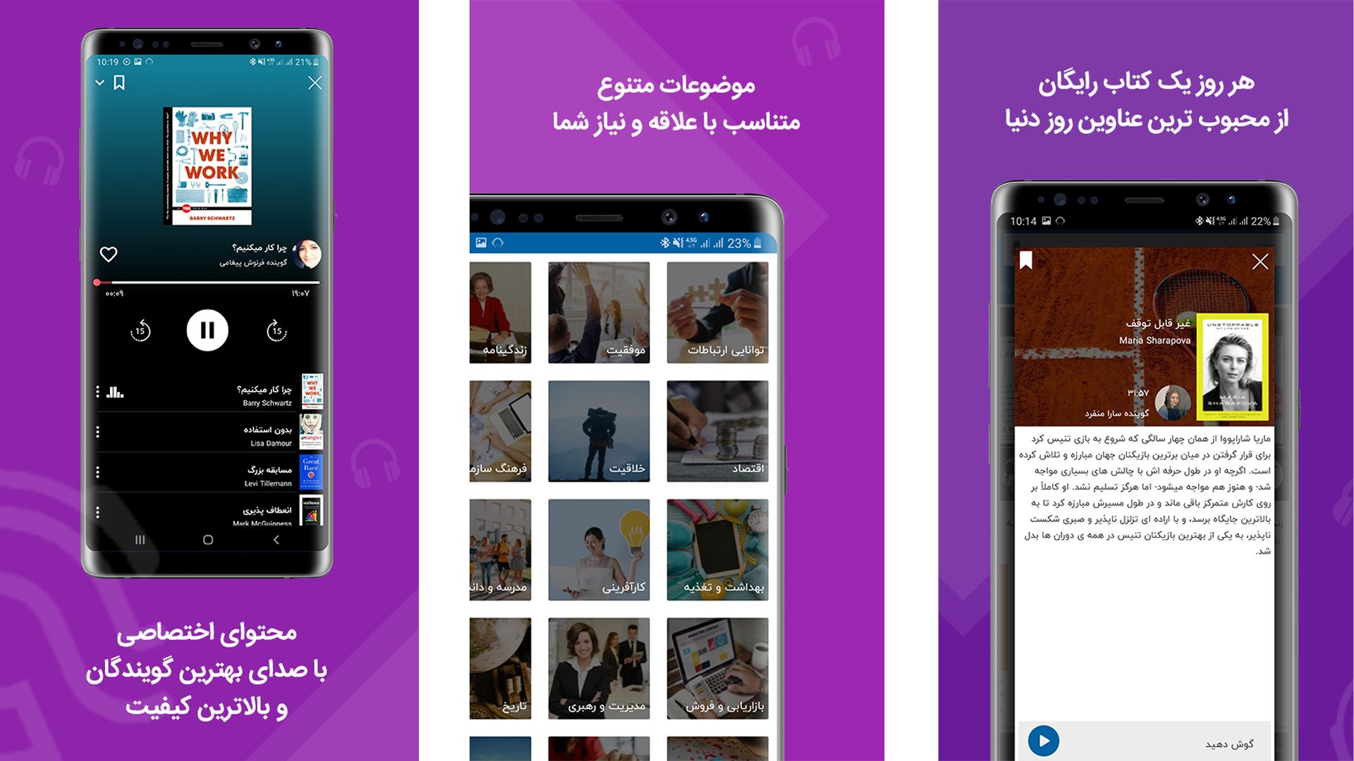 اپلیکیشن کتابخوان ایرانی خلاصه