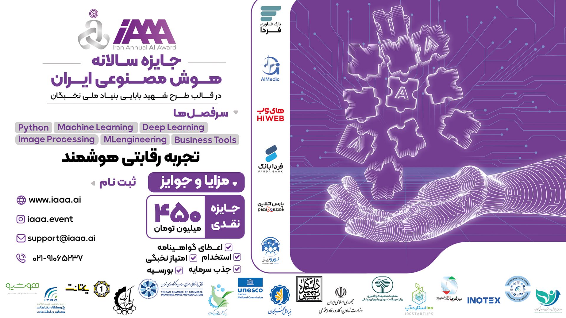 هوش مصنوعی 