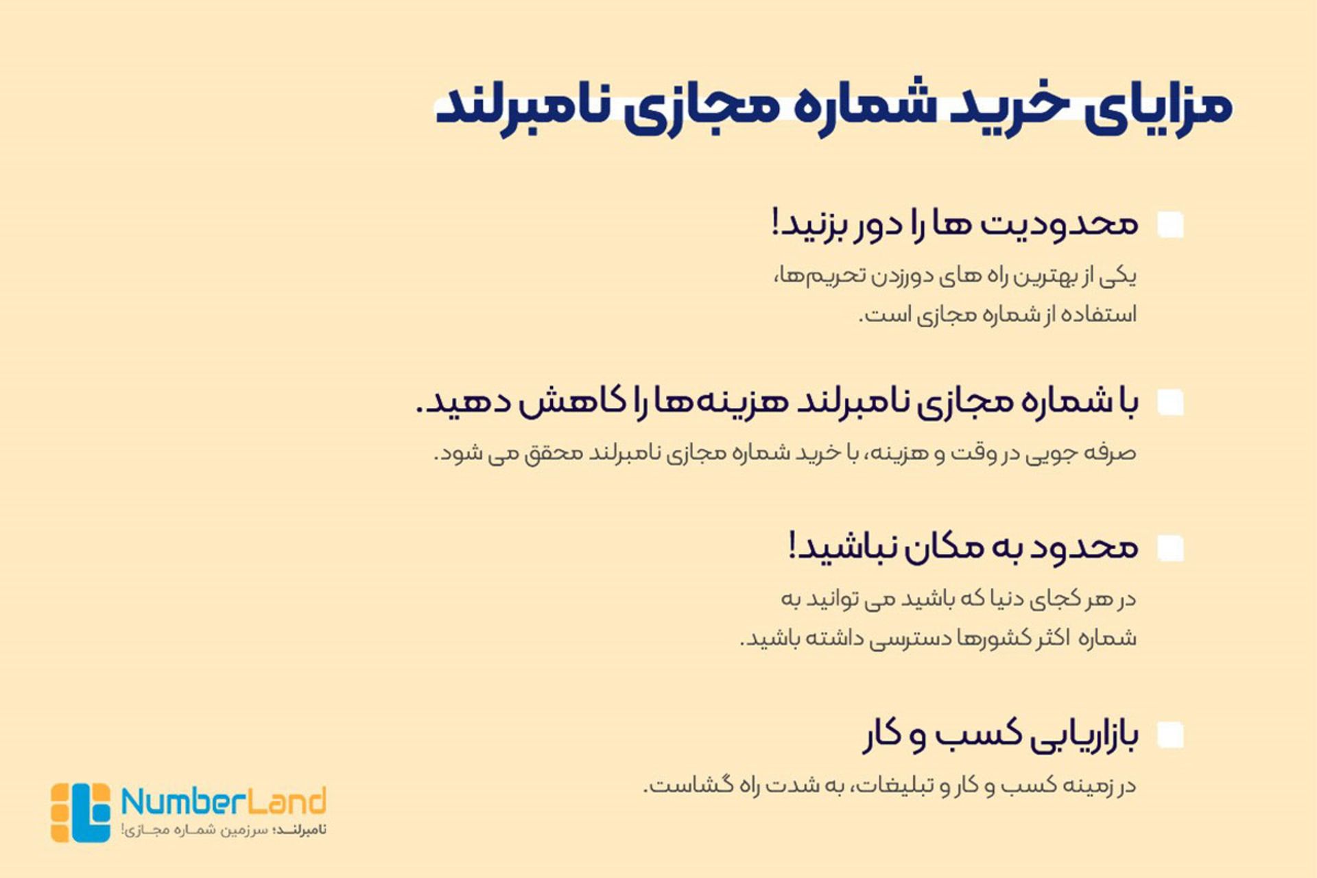 نامبرلند