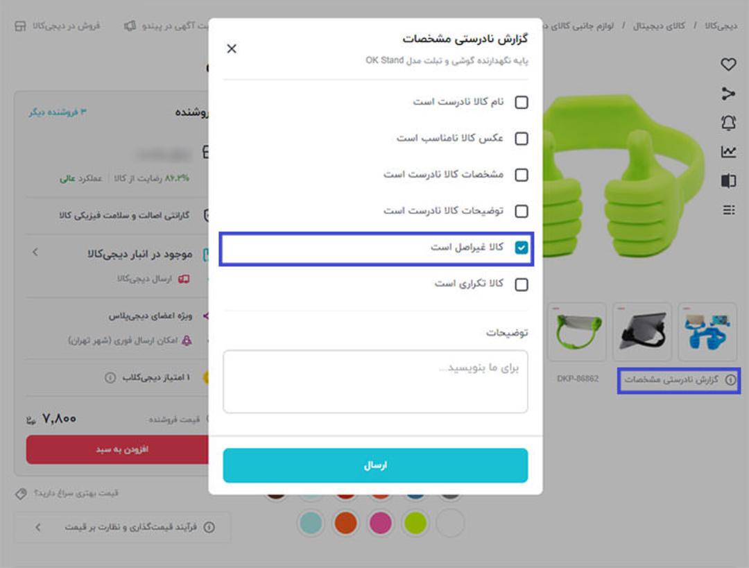 گزارش کالای غیراصل به دیجی‌کالا