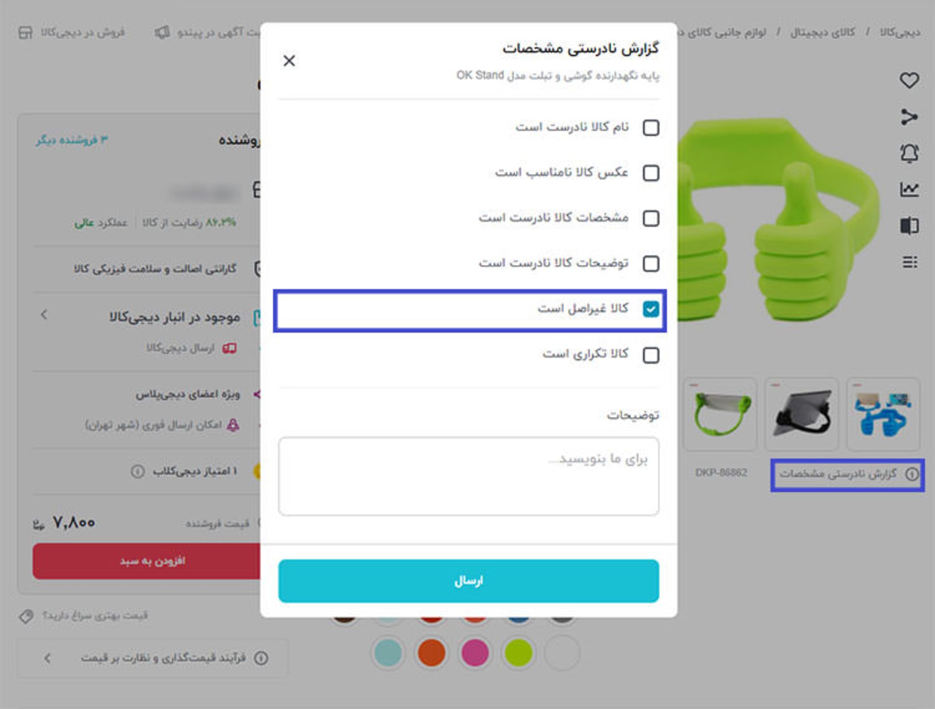 گزارش کالای غیراصل به دیجی‌کالا