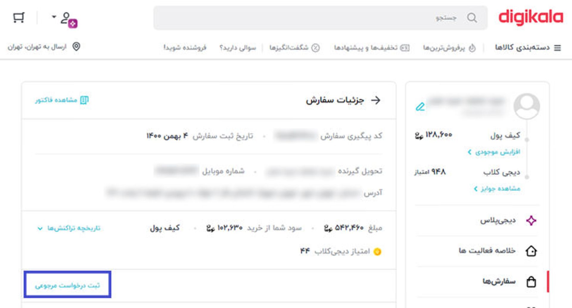 مراحل مرجوع کردن کالای غیراصل در وب سایت دیجی کالا