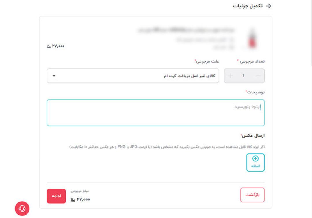 مراحل مرجوع کردن کالای غیراصل در وب سایت دیجی کالا