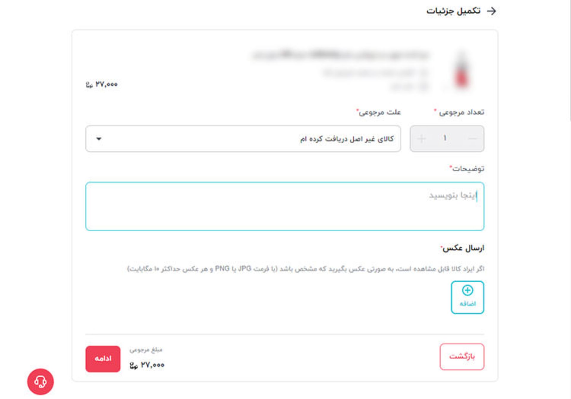 مراحل مرجوع کردن کالای غیراصل در وب سایت دیجی کالا