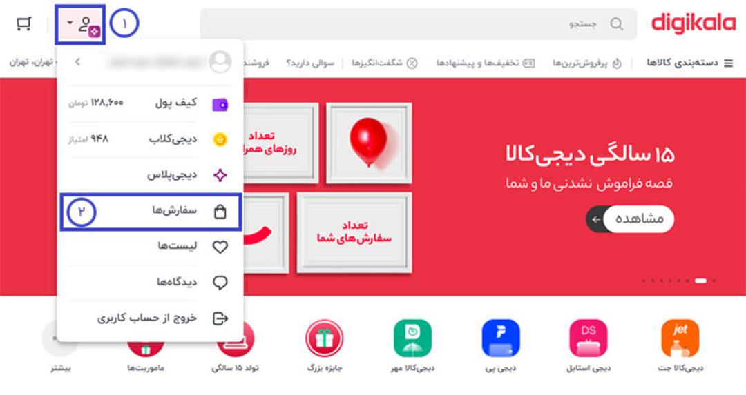 مراحل مرجوع کردن کالای غیراصل در وب سایت دیجی کالا