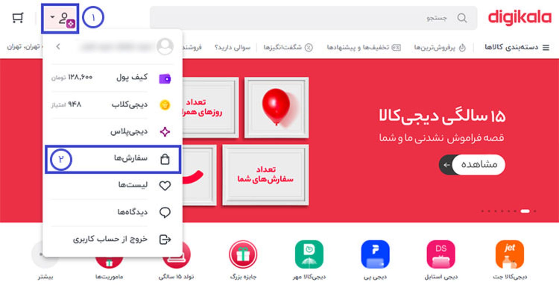 مراحل مرجوع کردن کالای غیراصل در وب سایت دیجی کالا