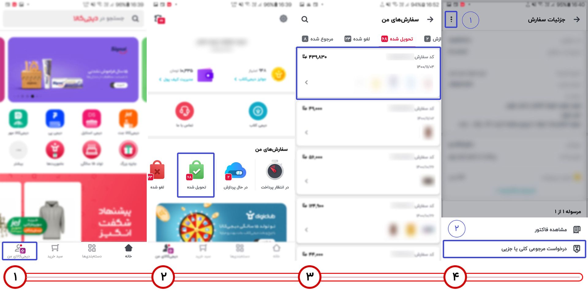 مراحل مرجوع کردن کالای غیر اصل در اپلیکیشن موبایل دیجی‌کالا
