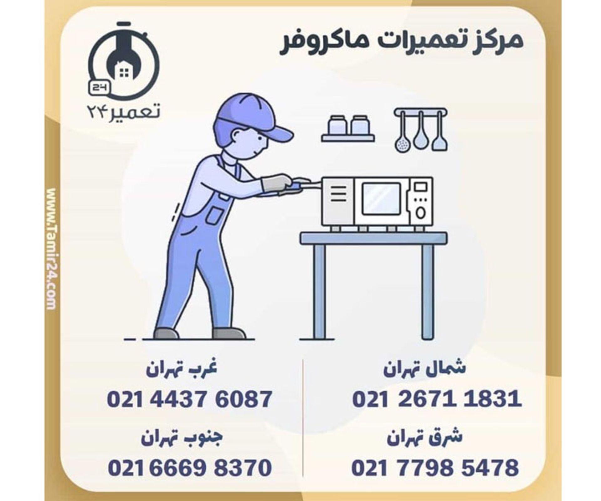 تعمیر24