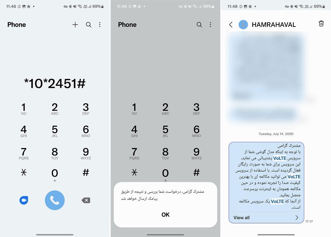 فعال سازی سرویس VoLTE همراه اول در گوشی سامسونگ