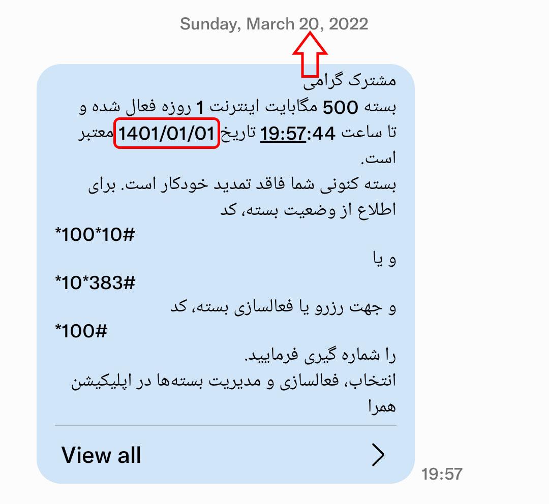 پیامک شروع بسته اینترنت 