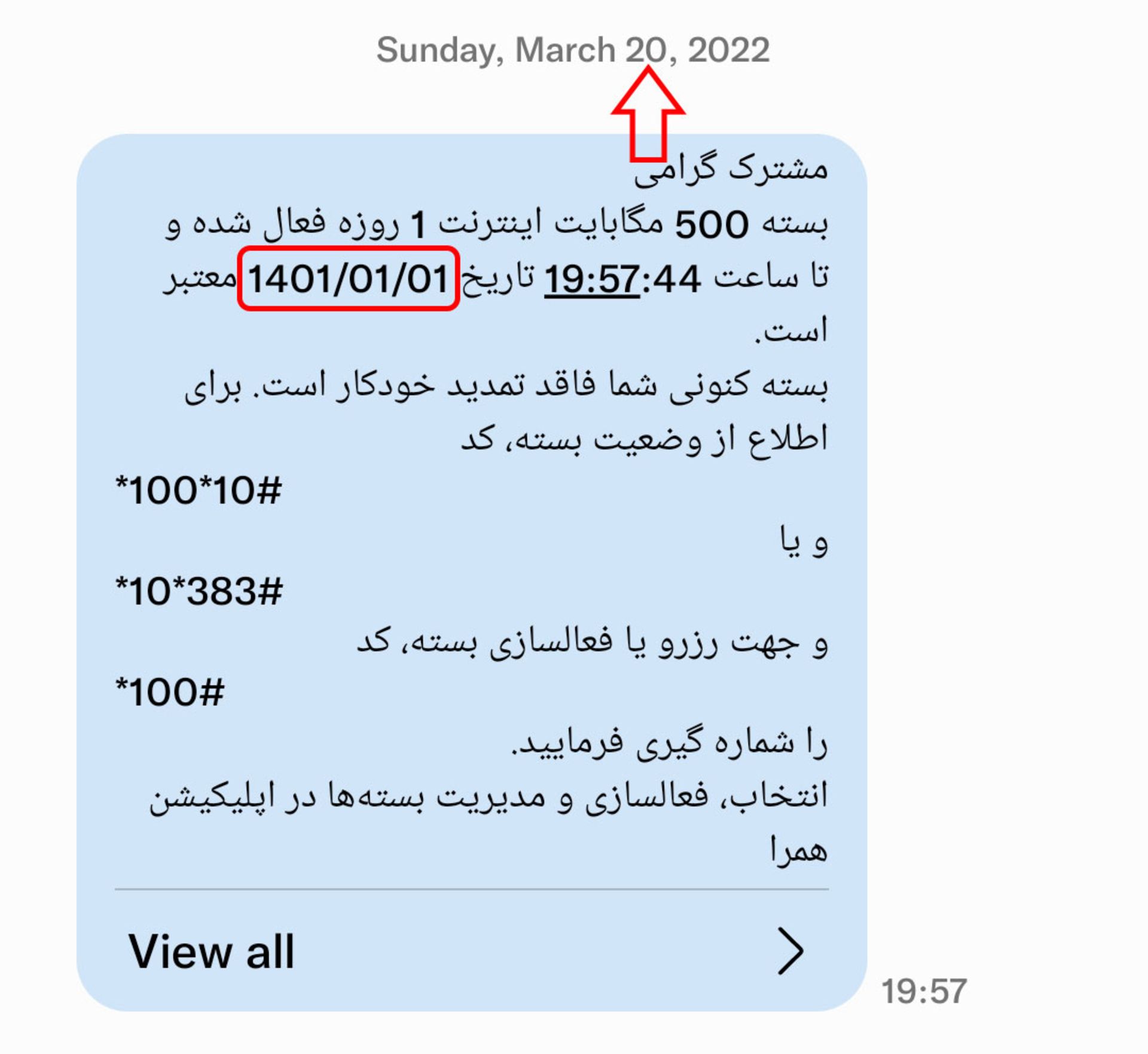 پیامک شروع بسته اینترنت 